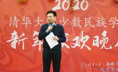 清华大学举行2020年少数民族学生新年联欢晚会